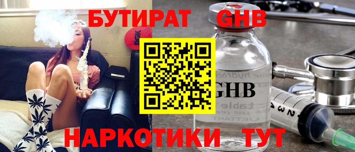 Бугуруслан  Бутират жидкий экстази  Вход с VPN 