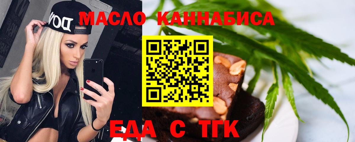 Еда ТГК марихуана  Вход с VPN  Бугуруслан 