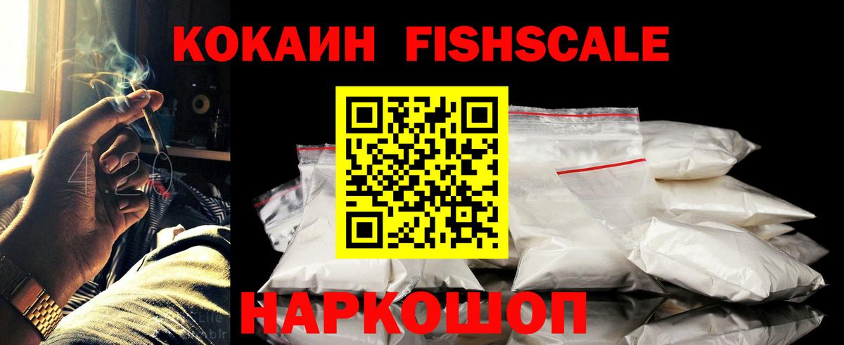 Cocaine FishScale Бугуруслан