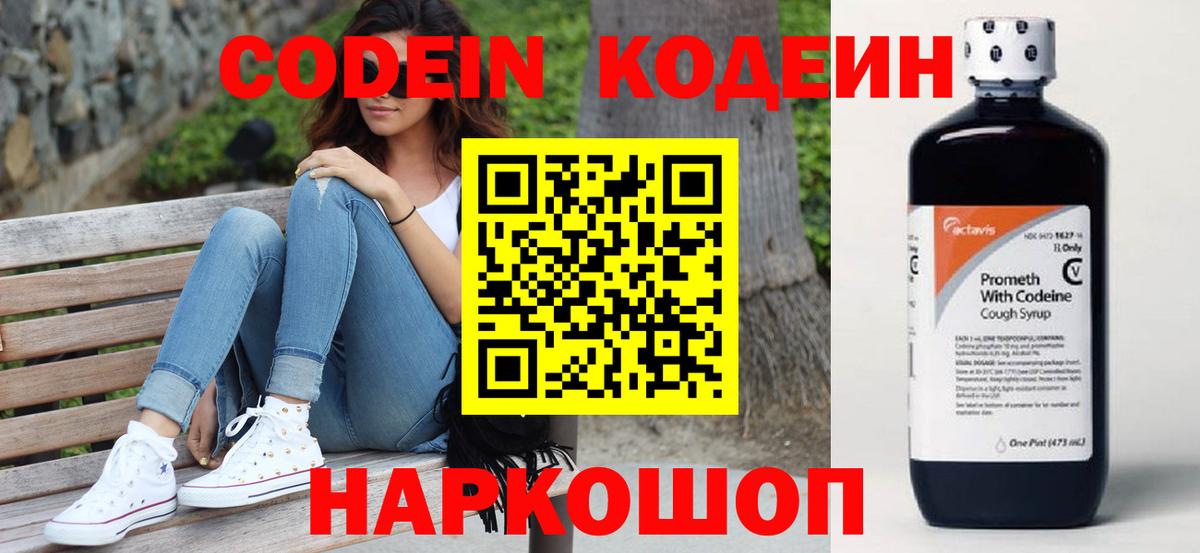 Бугуруслан  Кодеиновый сироп Lean Purple Drank  Вход с VPN  Codein Purple Drank 
