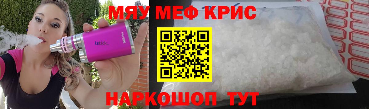 Меф мяу мяу кристаллы Бугуруслан