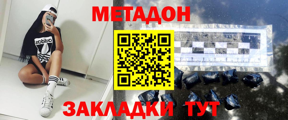 Метадон methadone Бугуруслан